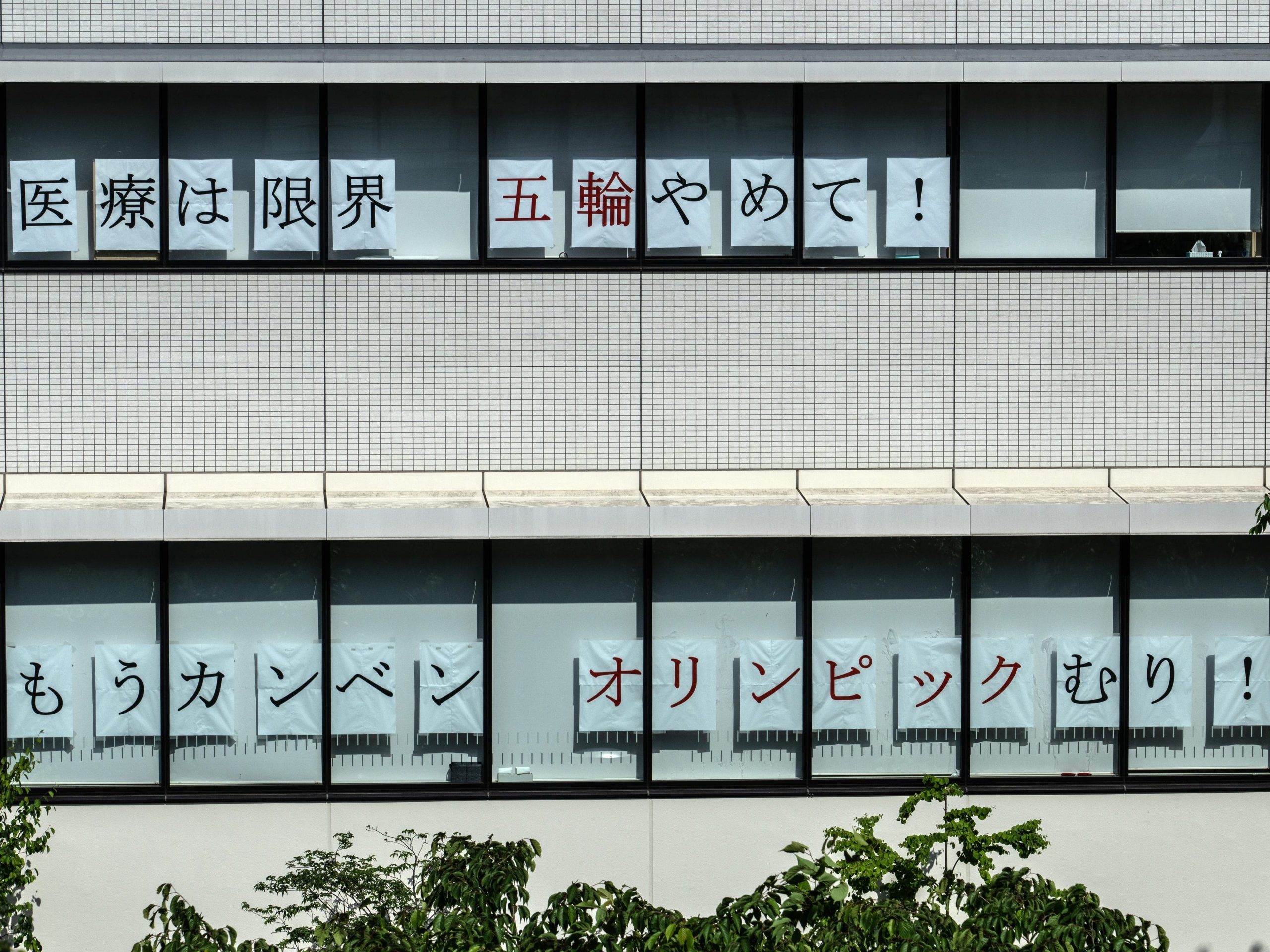 tokyo hospital olympic protest