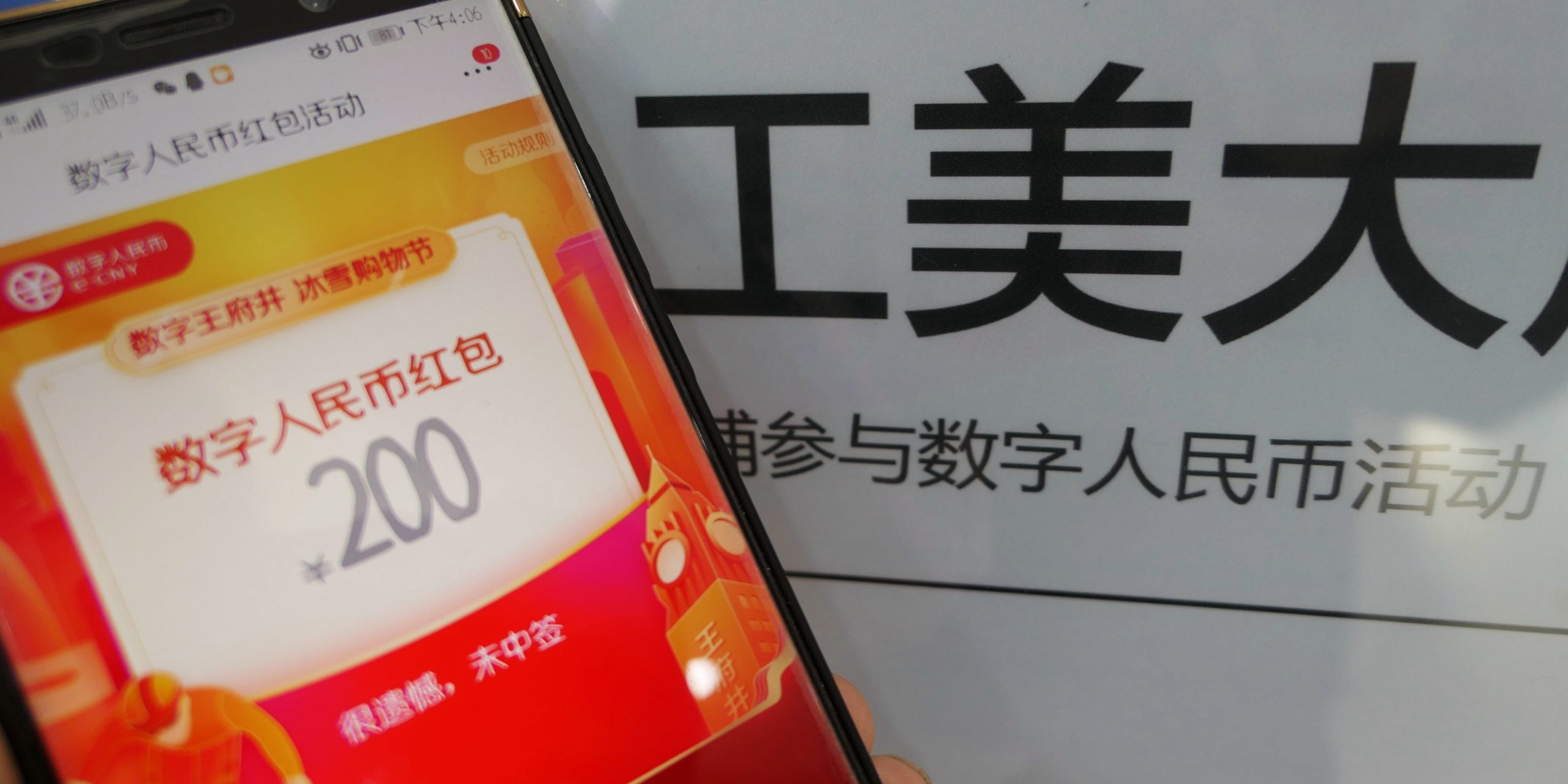 Digital yuan red envelope