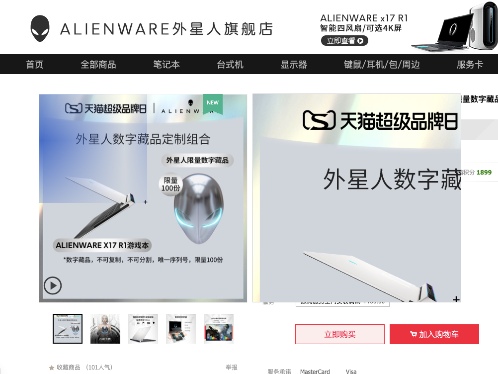 Screenshot of Alienware laptop with NFT sale on China's Tmall.