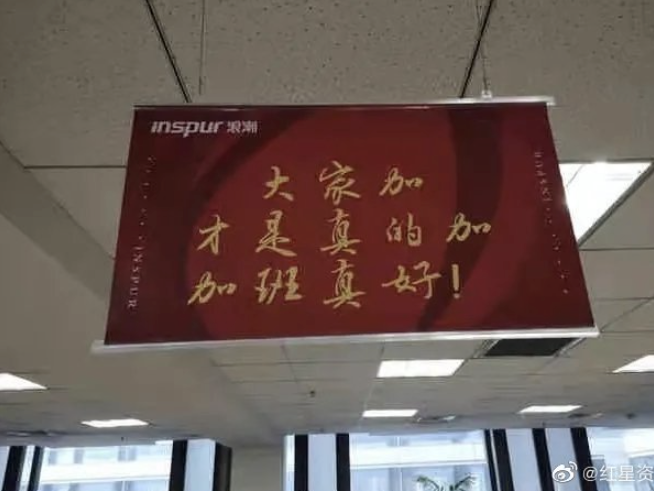 Banner with a slogan in Chinese celebrating overtime work
