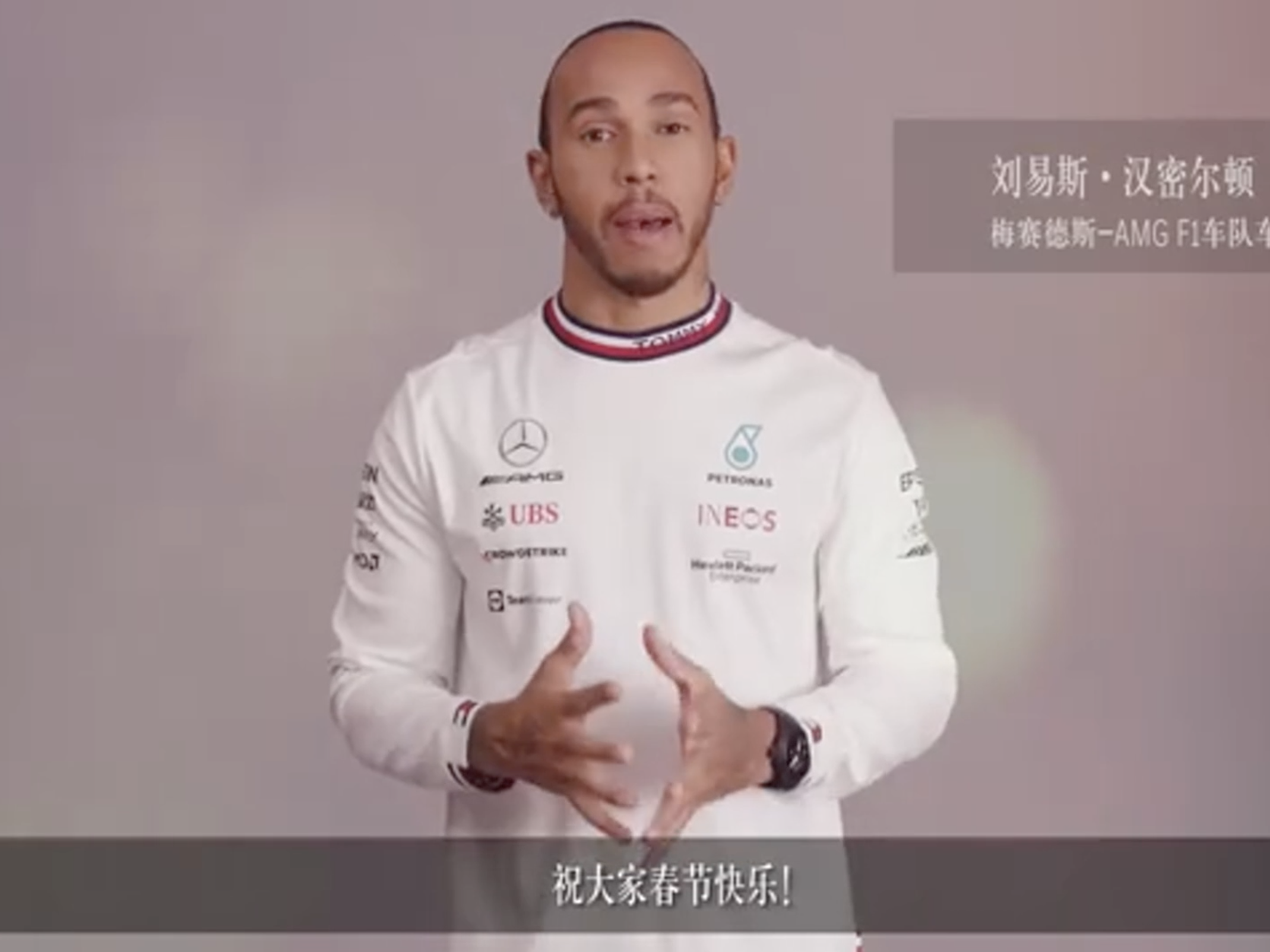 Lewis Hamilton appears in a message wishing fans a happy Chinese New Year.